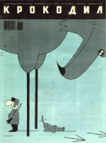 Обложка для Крокодил, 2006 , № 14.pdf